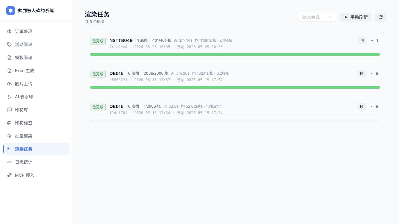 渲染任务：批次状态、进度、耗时和吞吐量统计