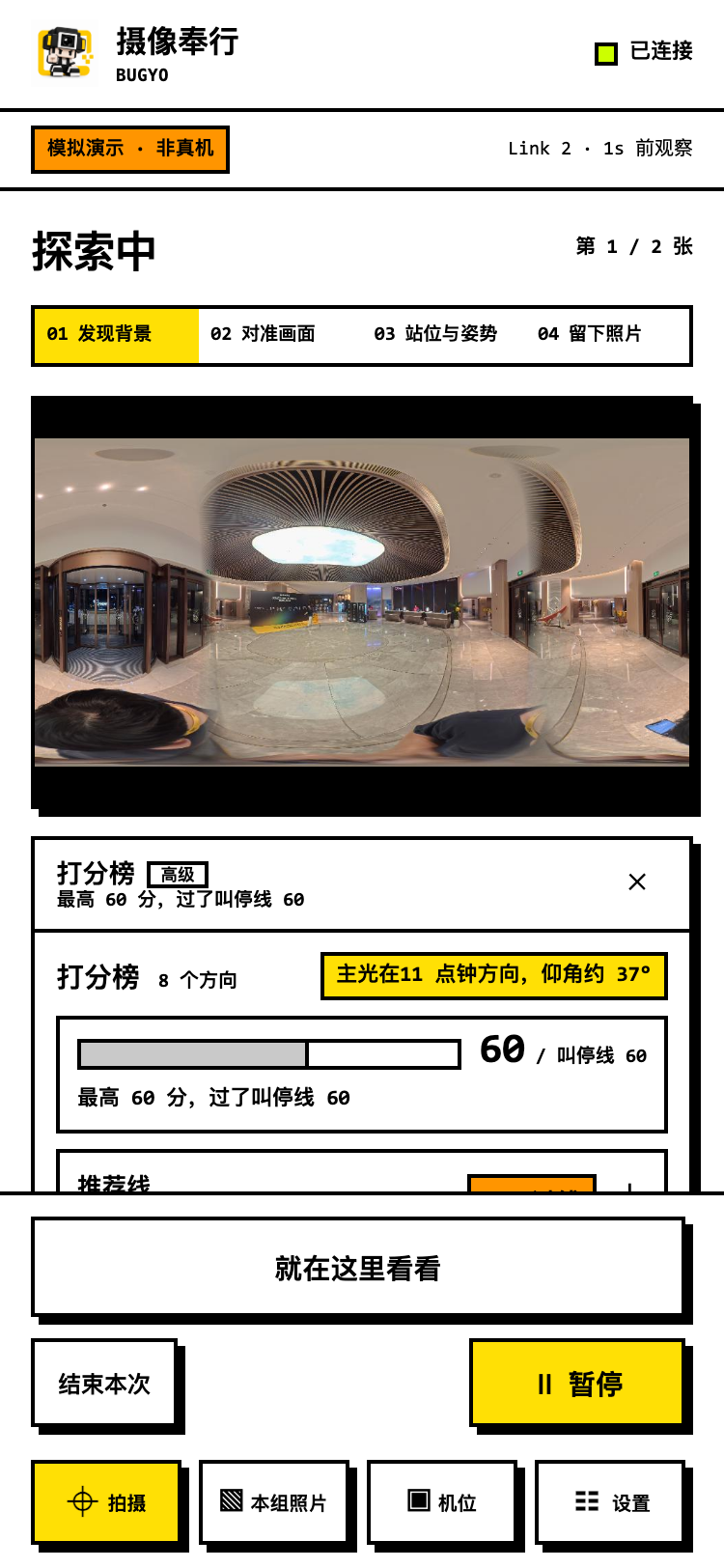 探索：持续观察四周，比较候选方向