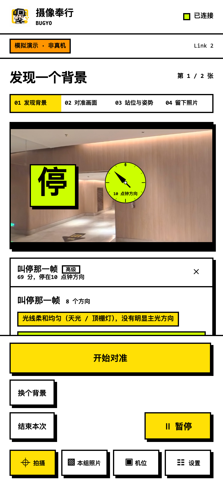 叫停：展示推荐方向和构图参考