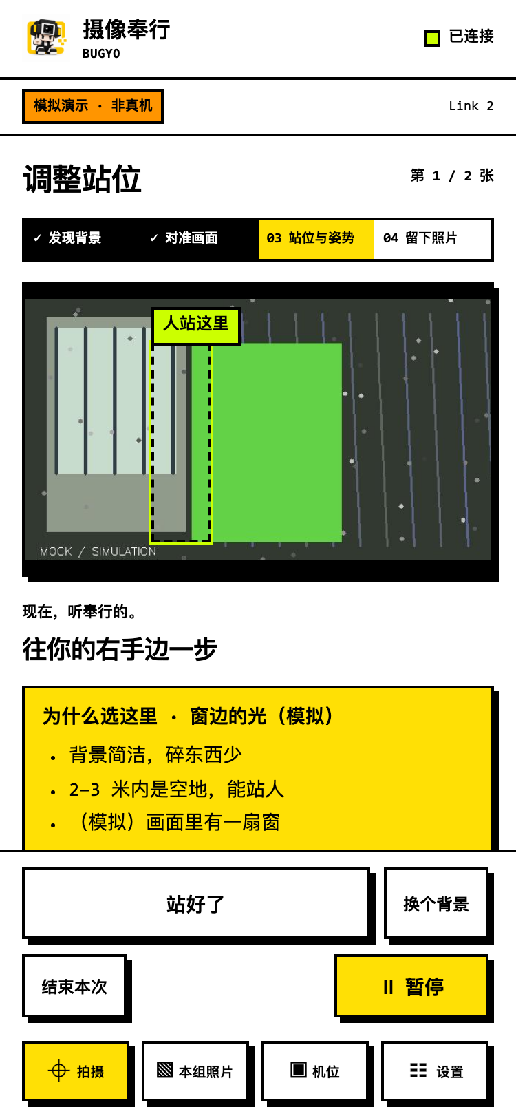 站位：引导被拍者进入构图位置