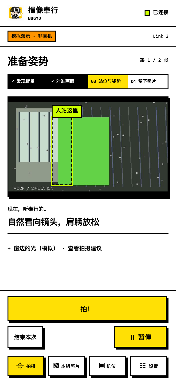 姿势提示：将拍摄方案转成当前动作