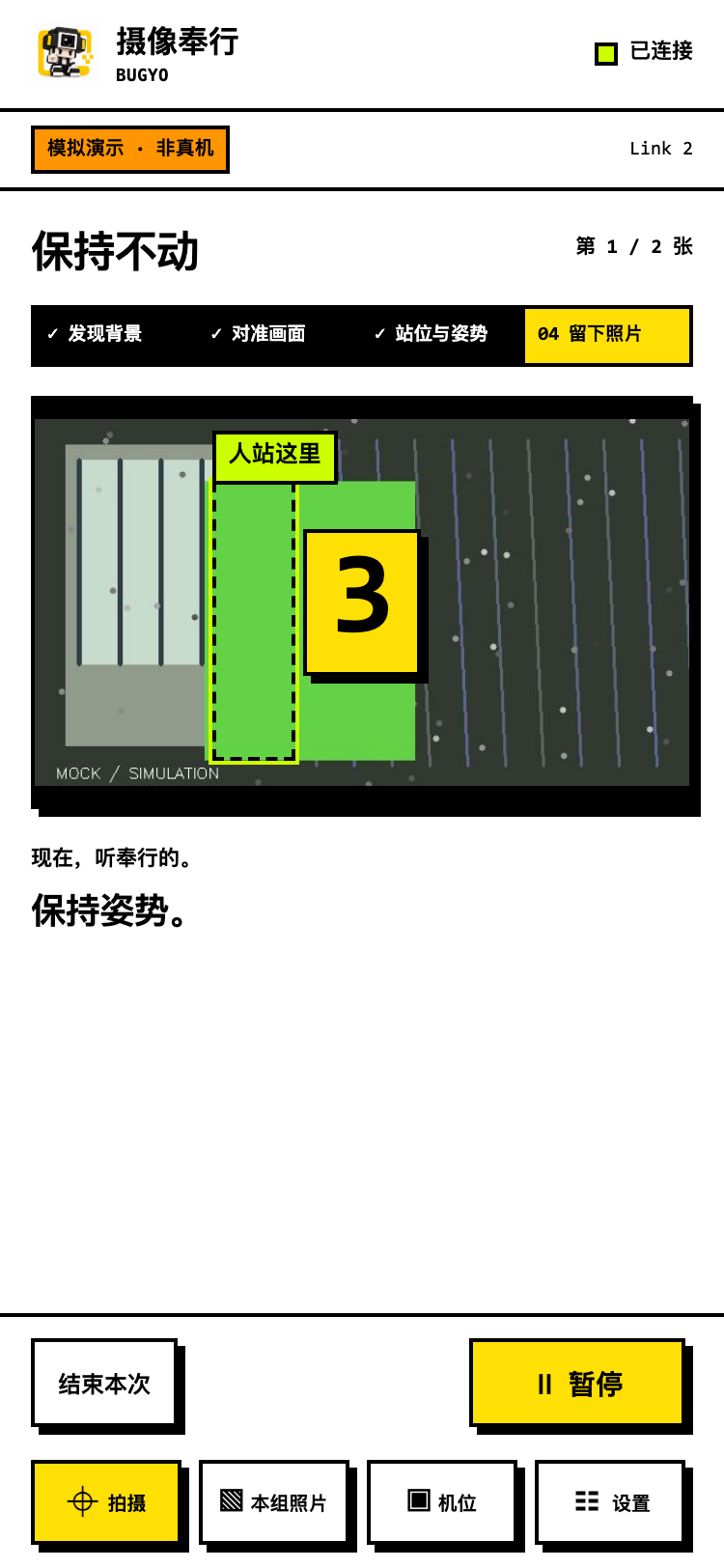 倒计时：确认准备后进入拍摄