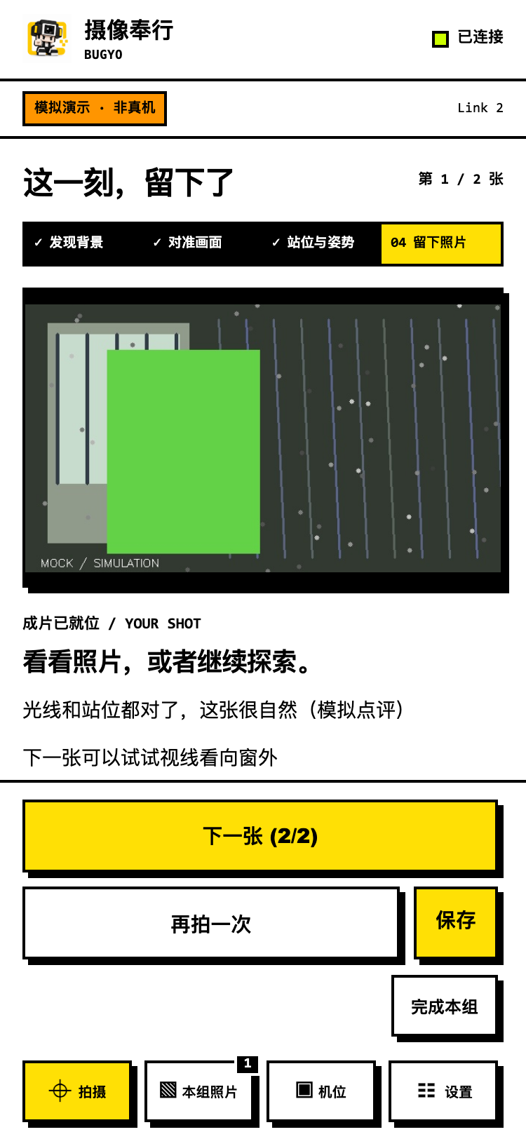 回看：展示拍摄结果